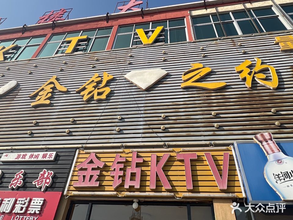 金钻之约量贩式KTV