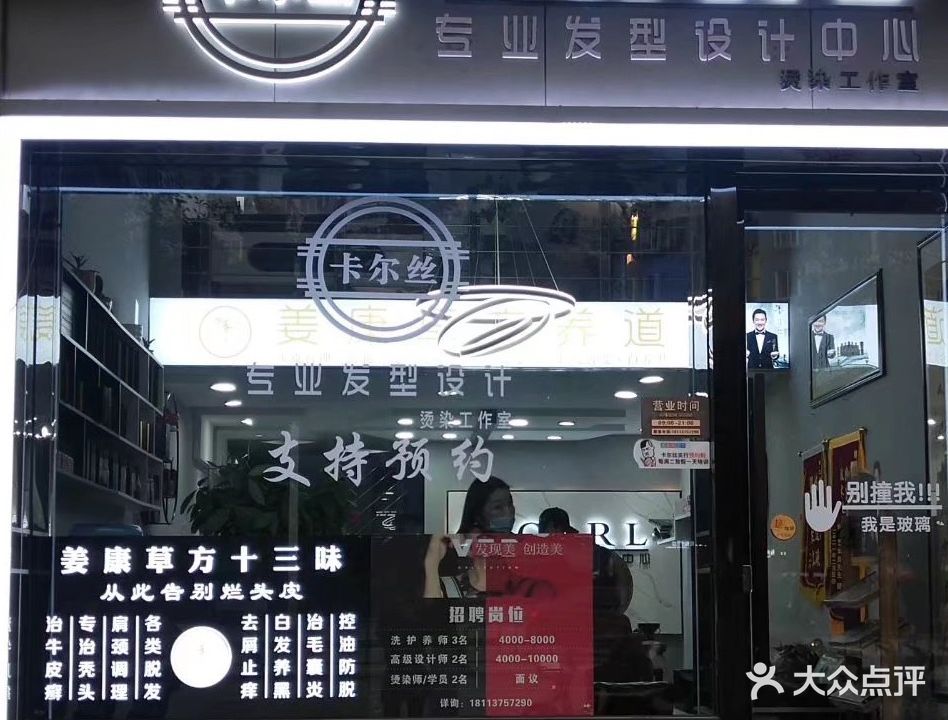 卡尔丝造型