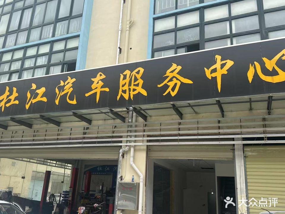 杜江qi修