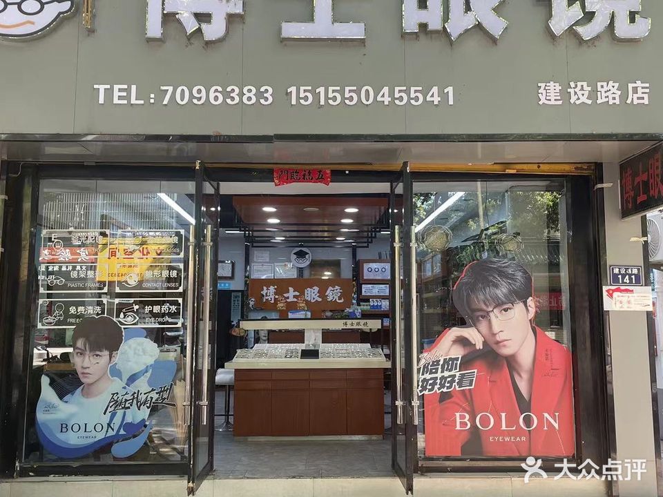 博士眼镜(关塘店)