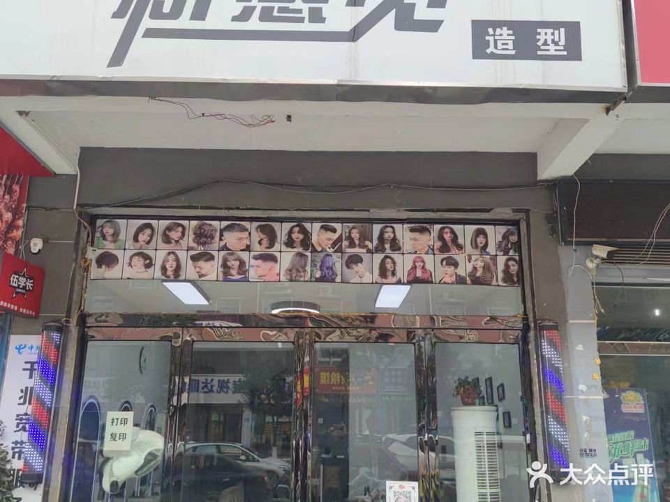 新感觉美发