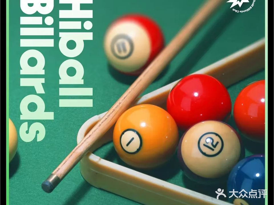 Hiball嗨爆台球俱乐部