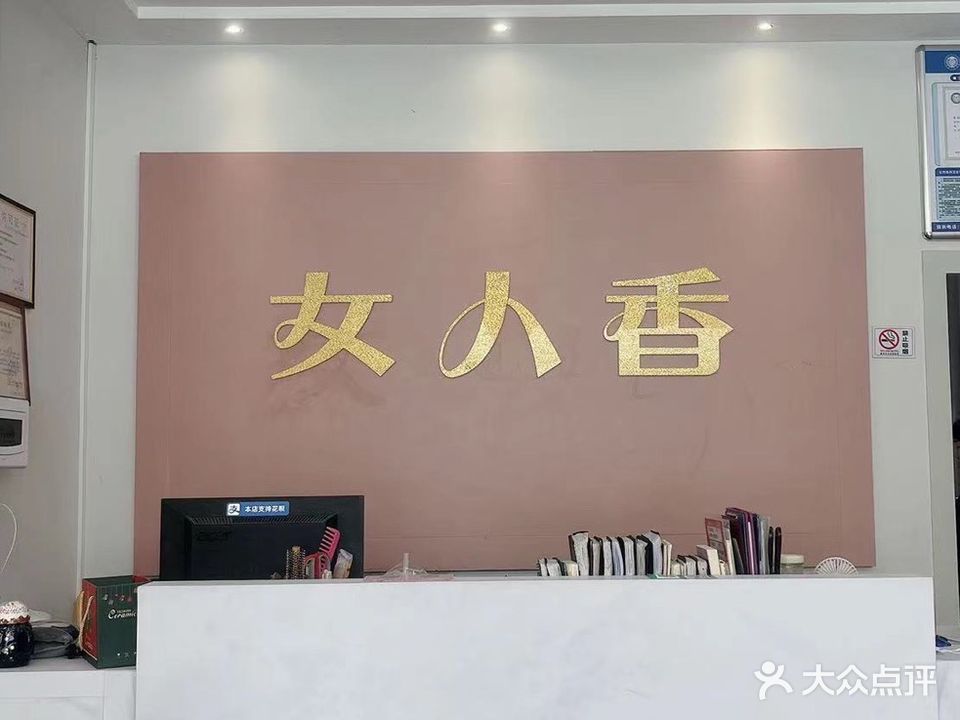 女人香女人会所(陆丰分店)