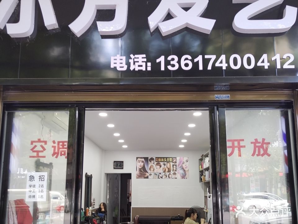 小方发艺
