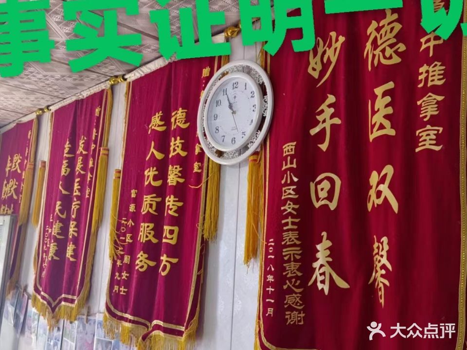 鲁中推拿室