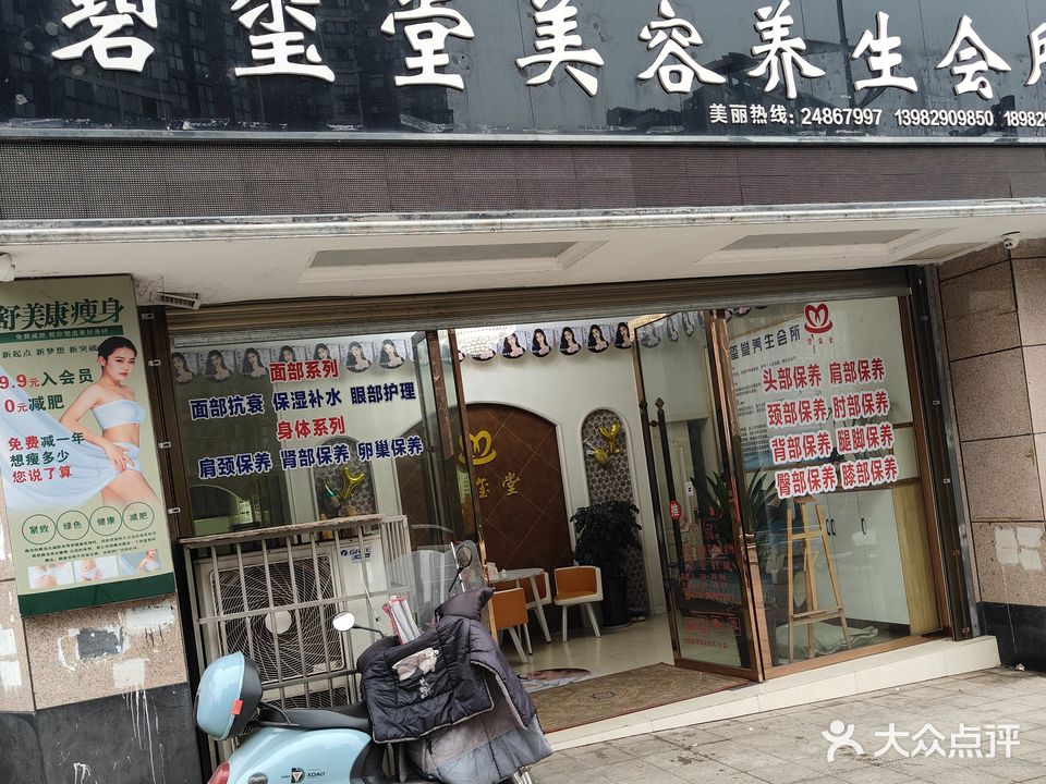碧玺沙灸美容养生会所(民族星城云顶店)
