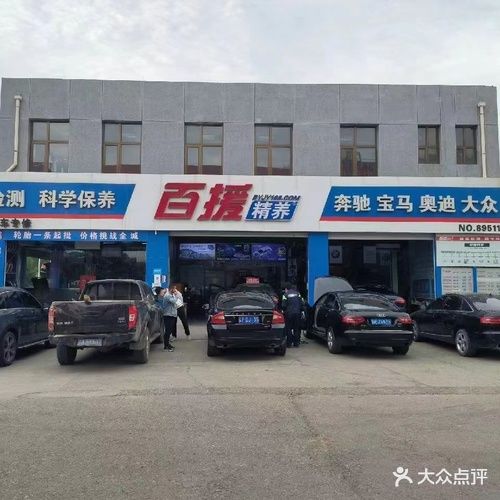 飞达进口汽修服务中心