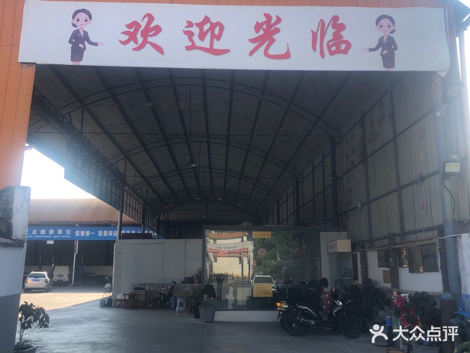 芒市双盈汽车修理厂