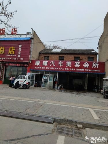 康康汽车美容会管