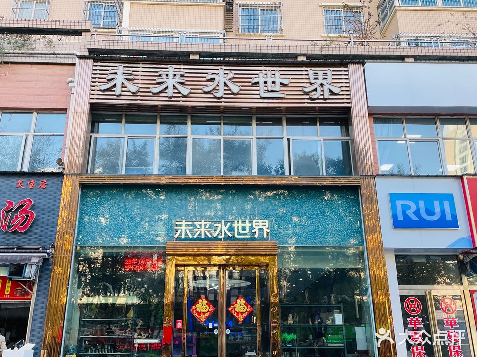 未来水世界站(荆山路店)