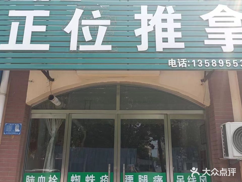 恒德堂推拿(流云花园店)