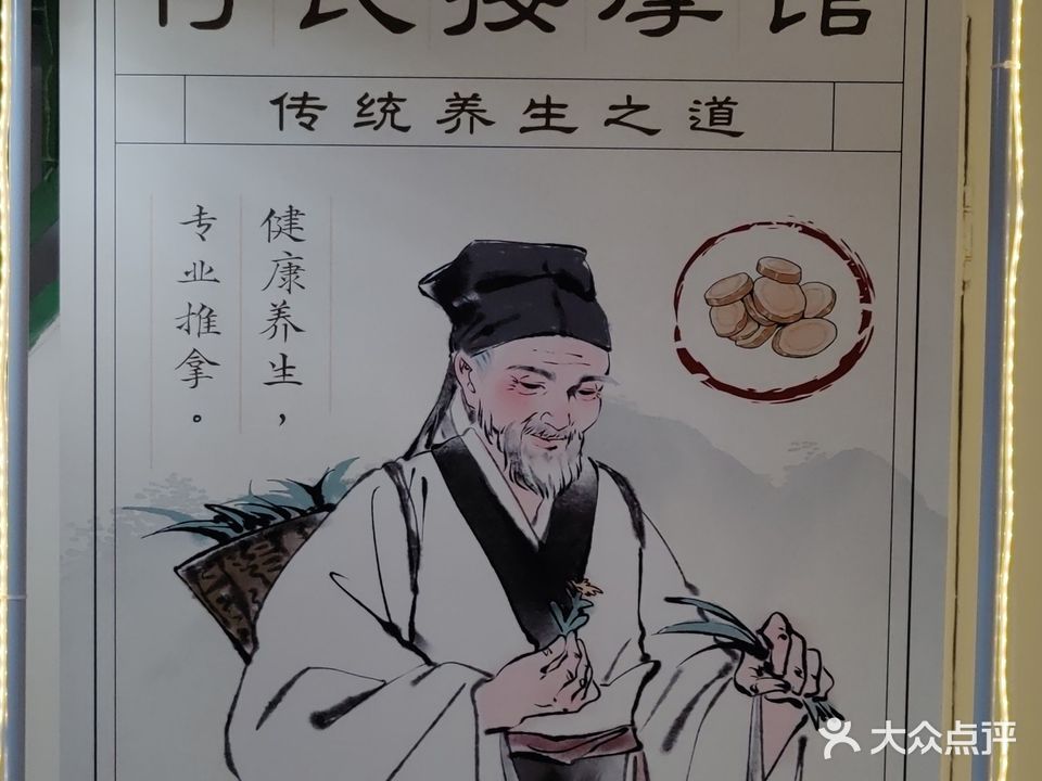 付氏按摩