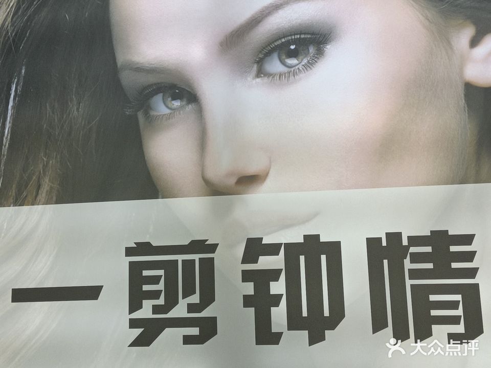 一剪钟情(德海路店)