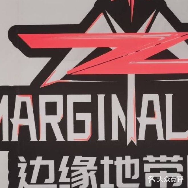 边缘地带网吧