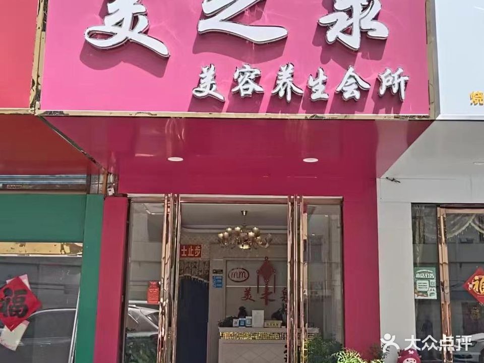 美之泉美容养生会suo(魏武大道店)