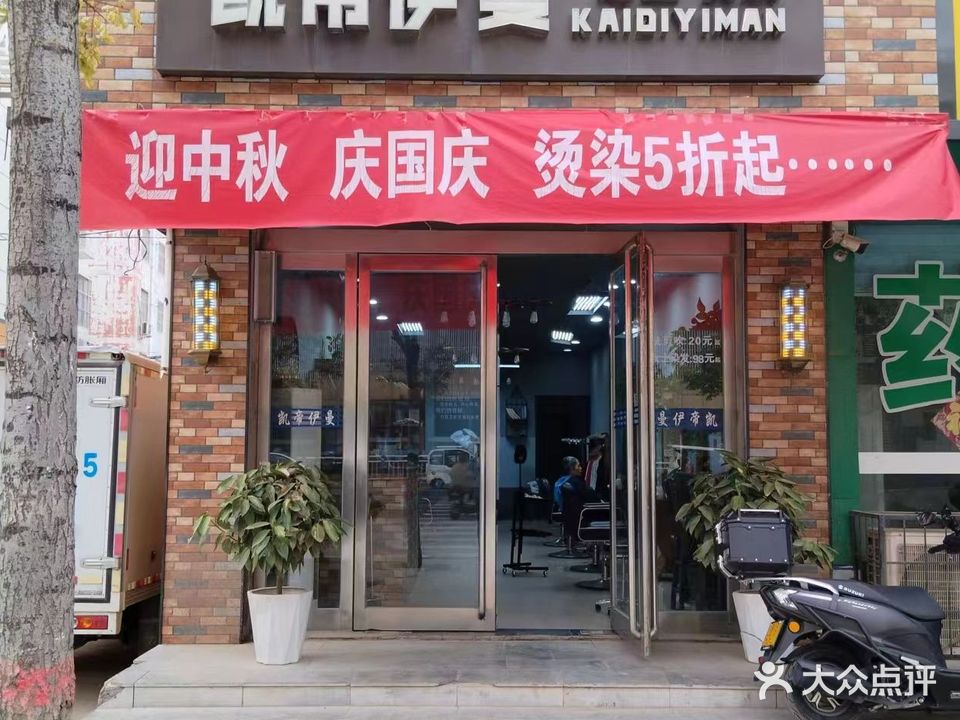 凯帝伊曼造型美肤