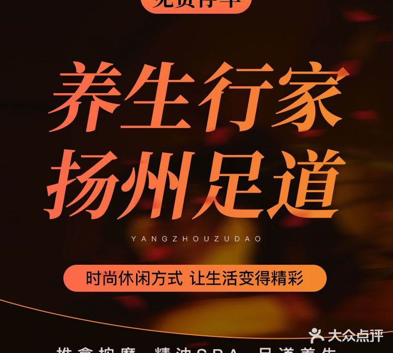 扬州足道(真优美店)