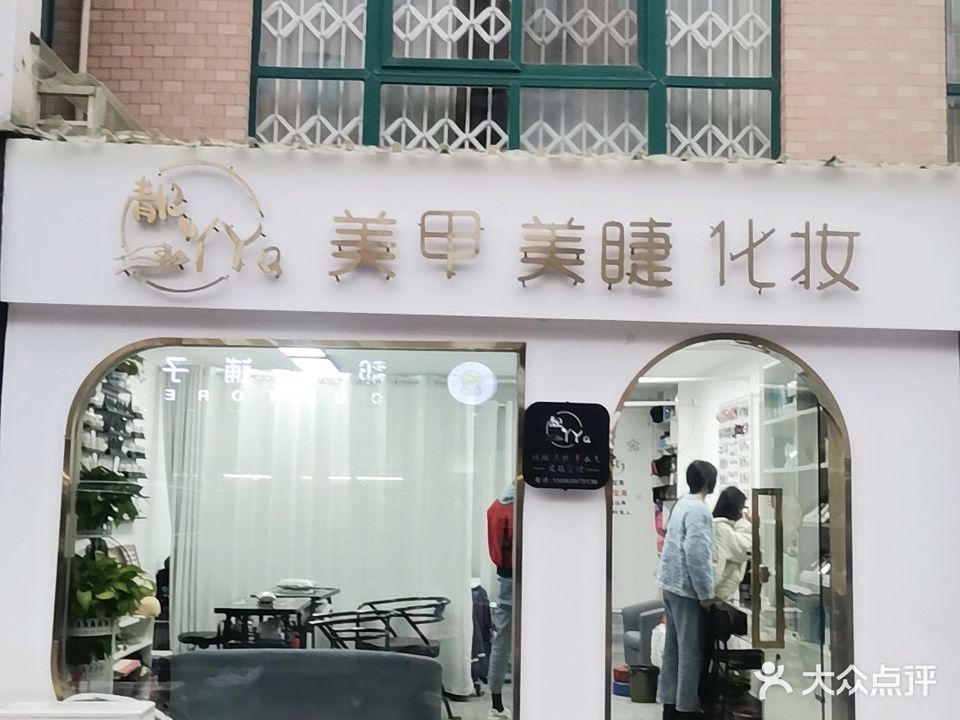 靓丫丫(学思路店)