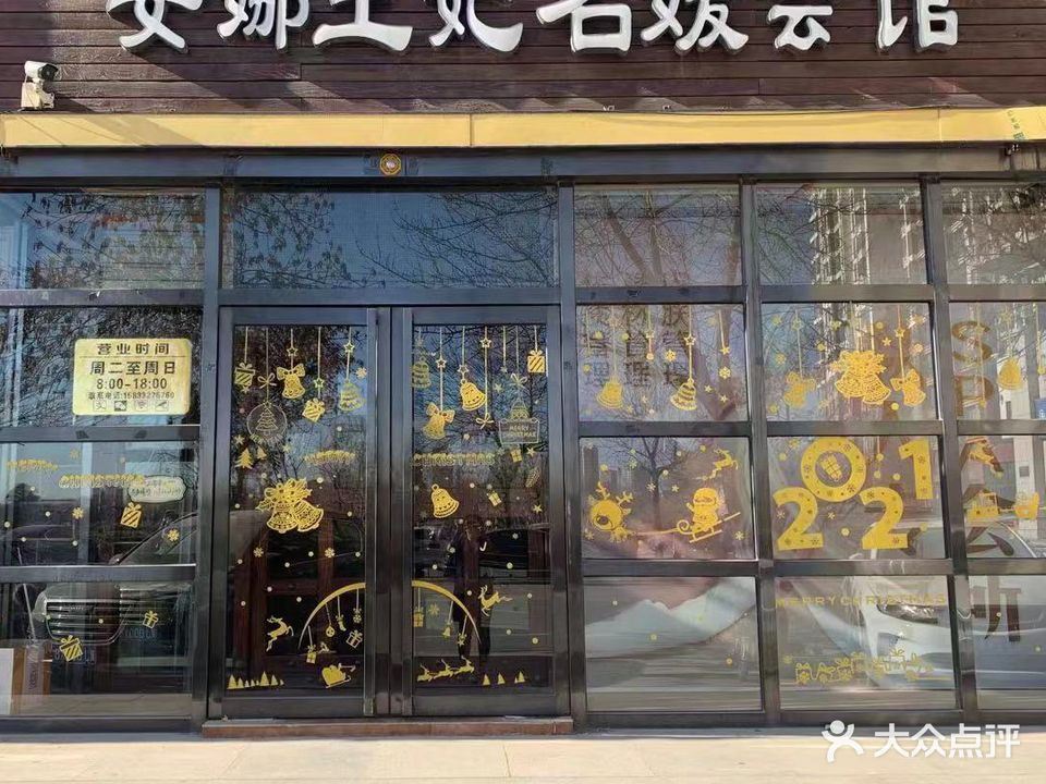 安娜王妃名媛会馆