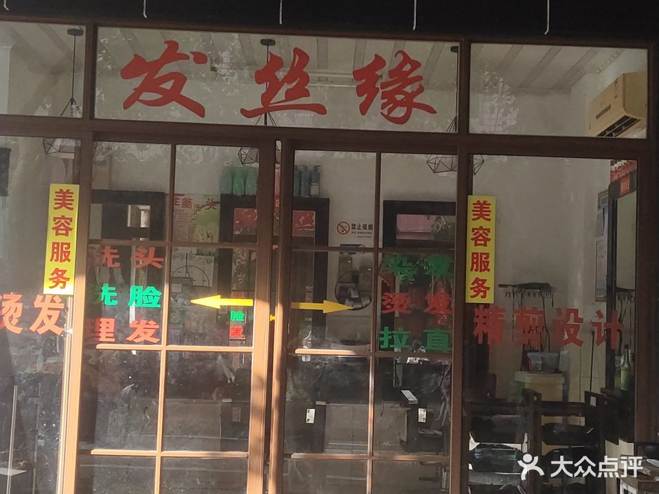 发丝缘