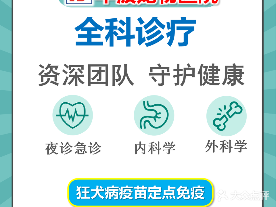 华波宠物连锁