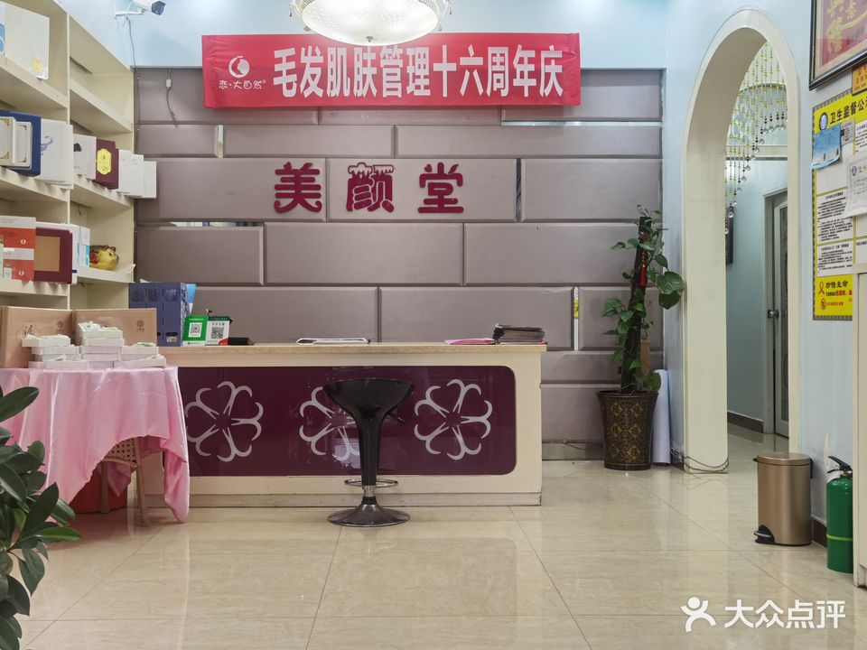 美颜堂美容美体SPA会所(金色嘉苑店)