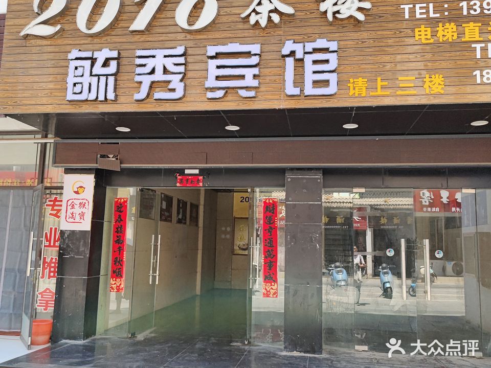 2016茶楼(毓秀门小区店)