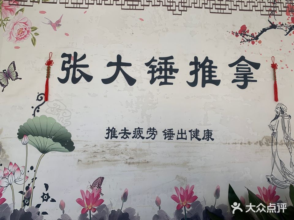 张大锤推拿馆(安泰家园店)