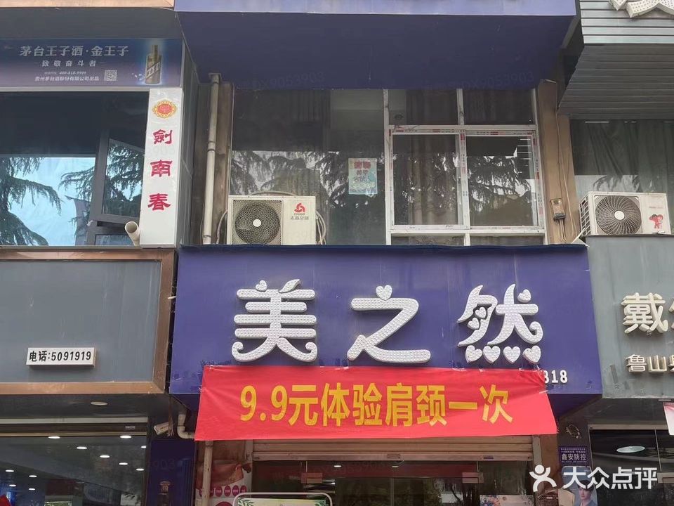 美之然健康瘦身(鲁平大道店)