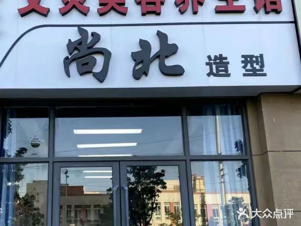 尚北号造型(砀山直营店)