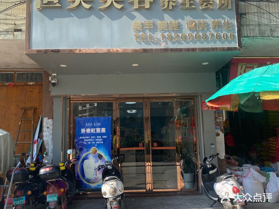 恒美美容美甲纹绣