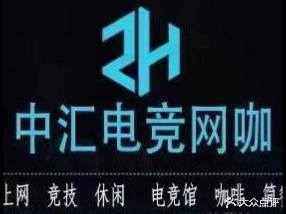 中汇电竞网吧(中汇广场购物中心店)