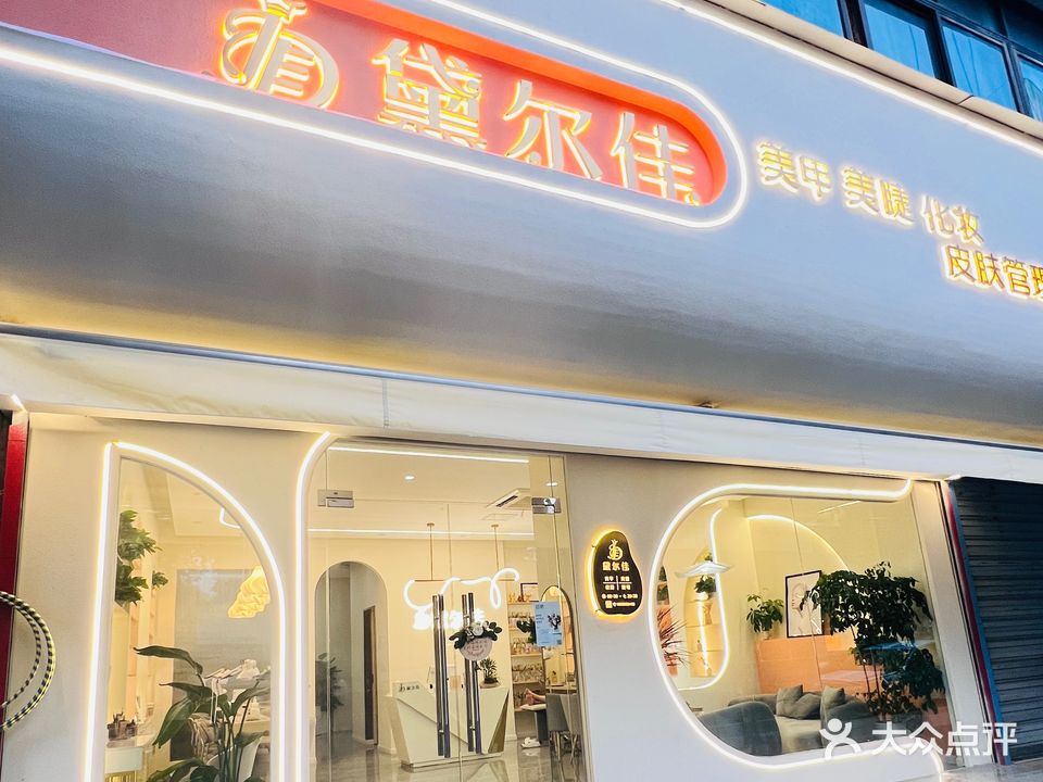 黛尔佳
