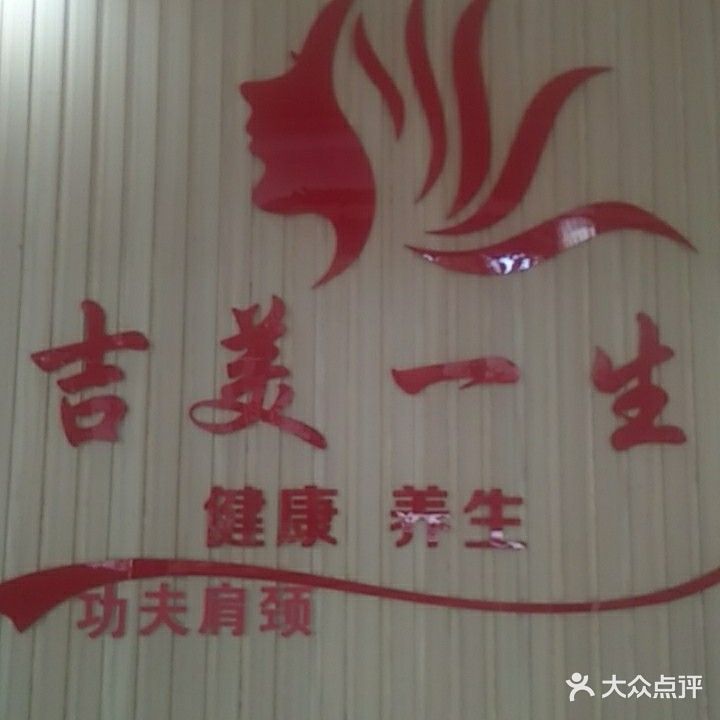 吉美一线(中溪北路店)