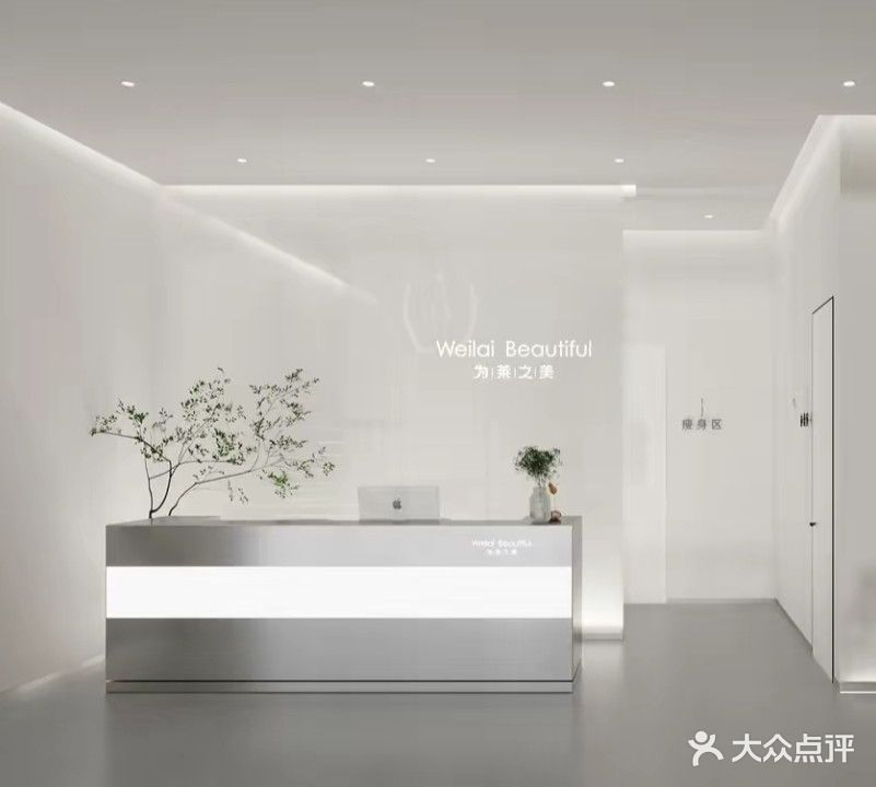 美诺健康管理中心(南大街店)
