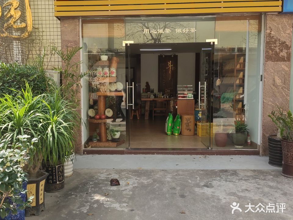 斗记茶业(兴国街店)