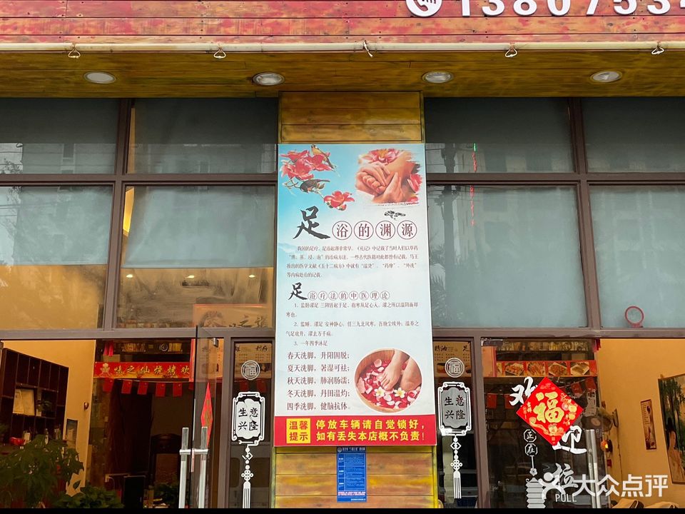 益康足疗养生馆