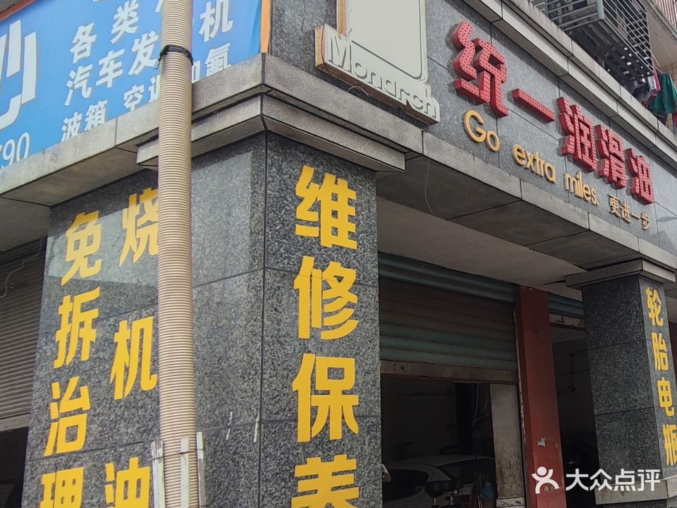 捷成轿车维修中心