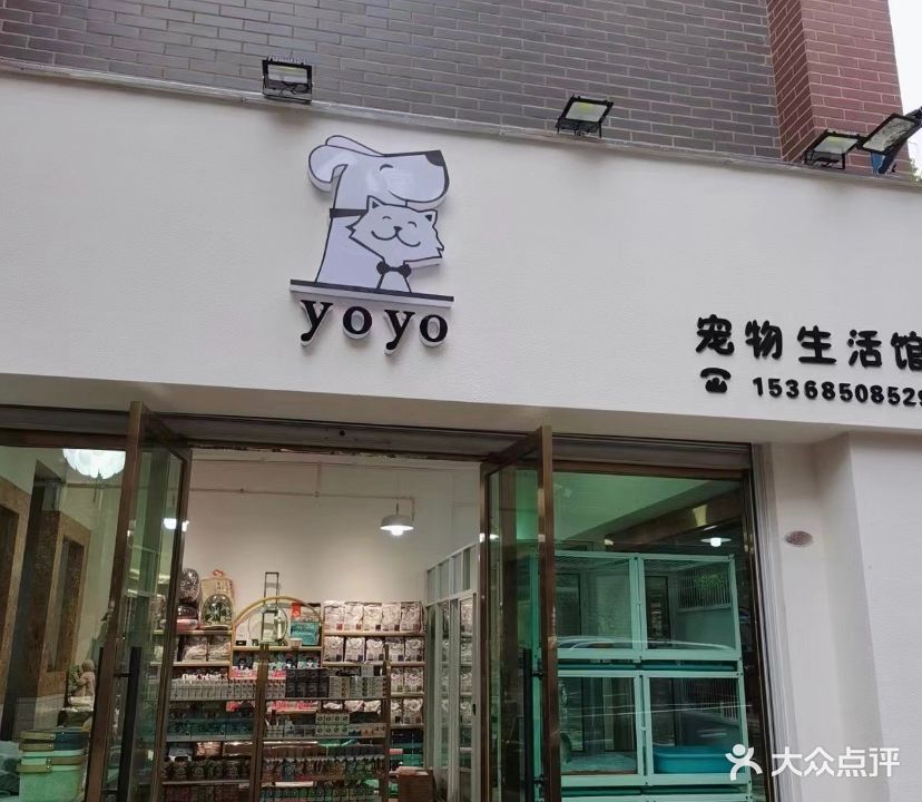 yoyo宠物生活馆