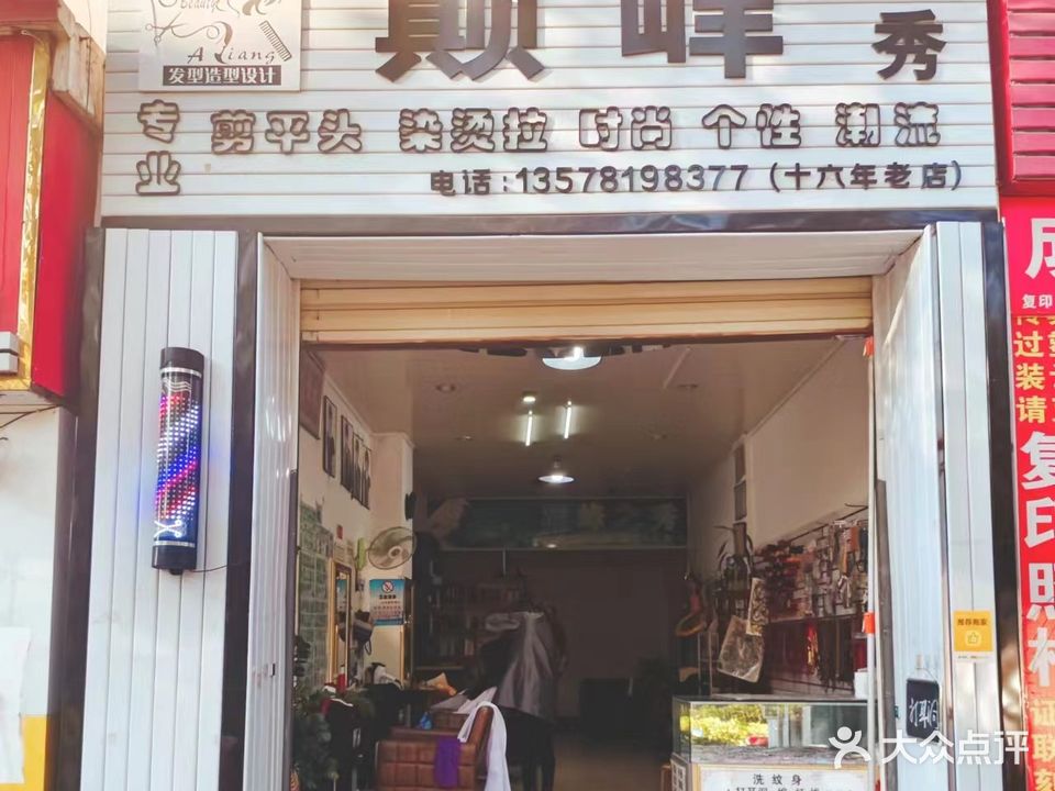 巅峰之秀(旅游环线店)