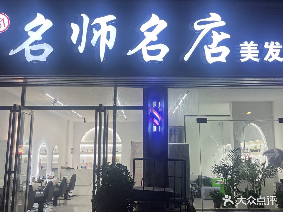 名师名艺(三曹路店)