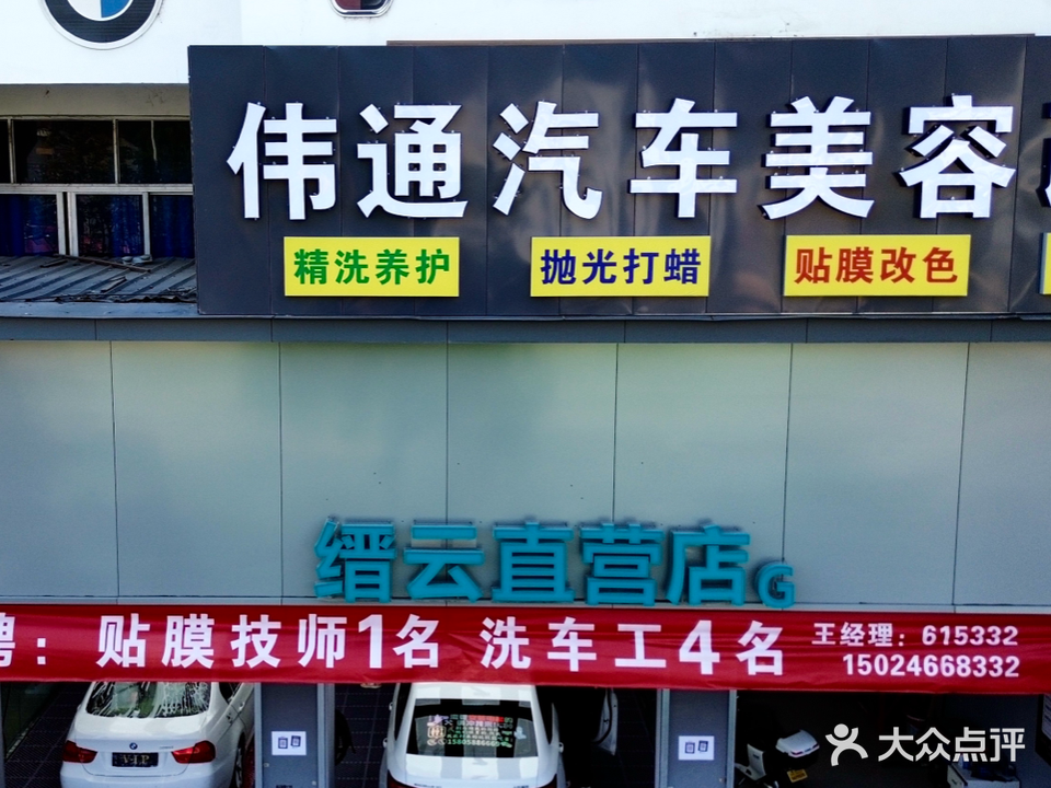 伟通汽车