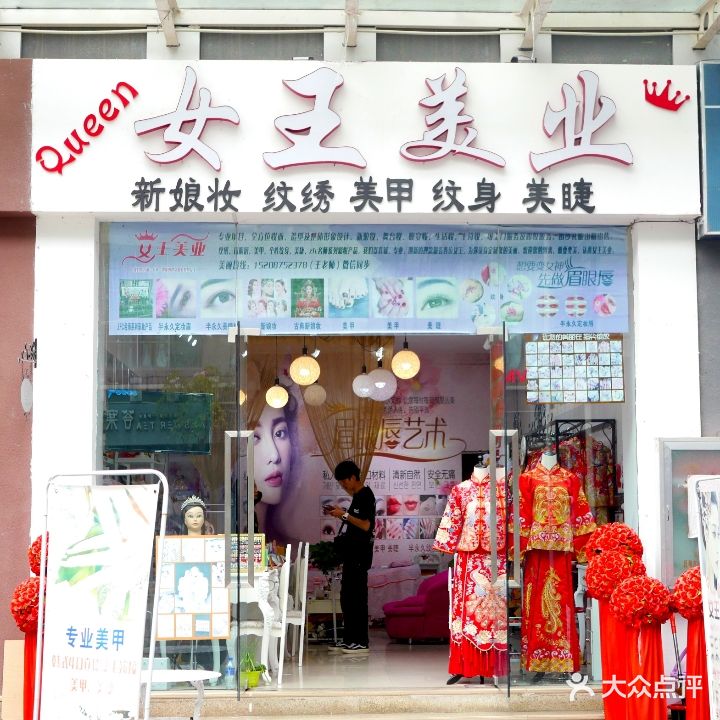女王美业
