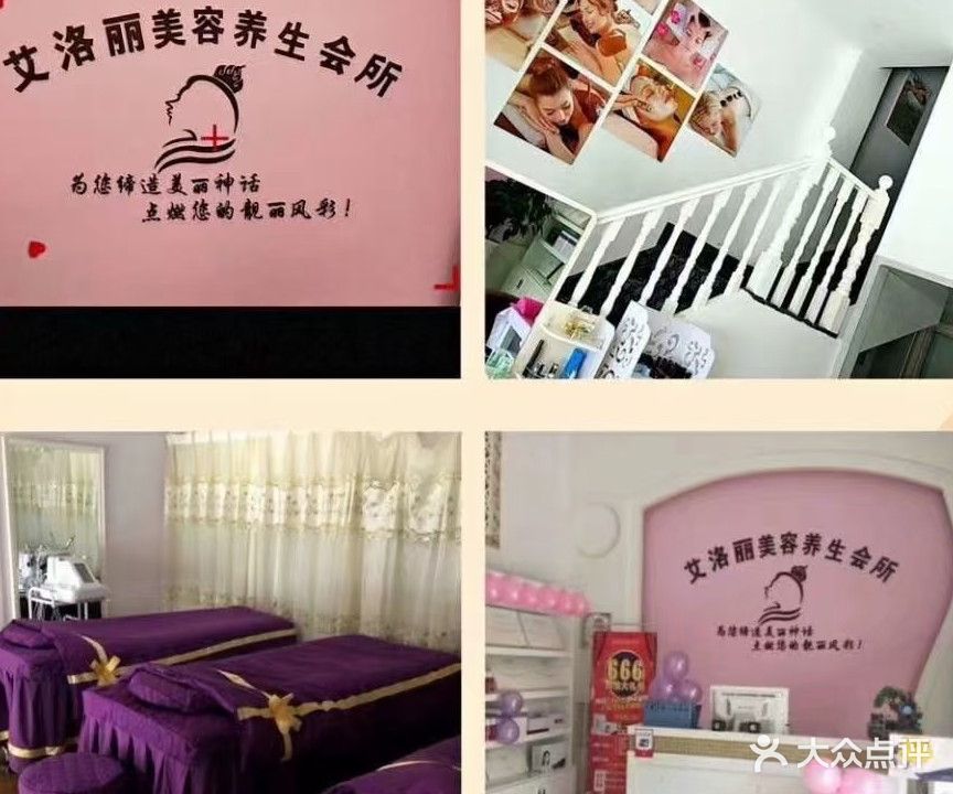 艾洛丽美容院