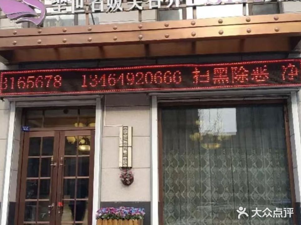 圣世名媛美容养生SPA会馆