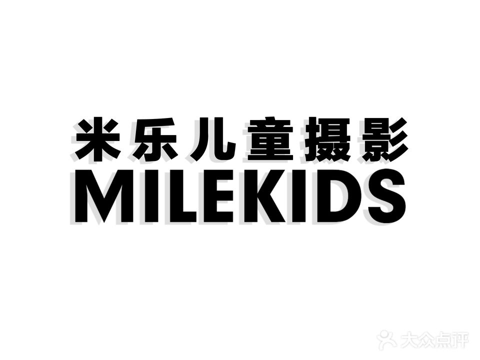 米乐摄影(乐安大街店)