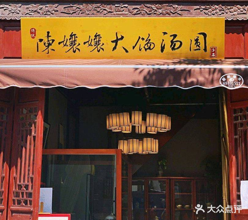 陈娘娘大馅汤圆