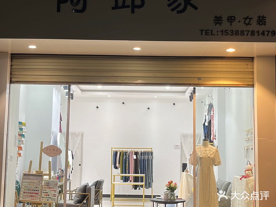 阿邱家美甲馆(普洱大世界店)