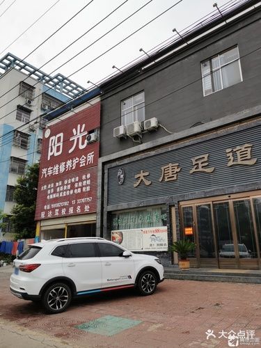 阳光汽车维修养护会所
