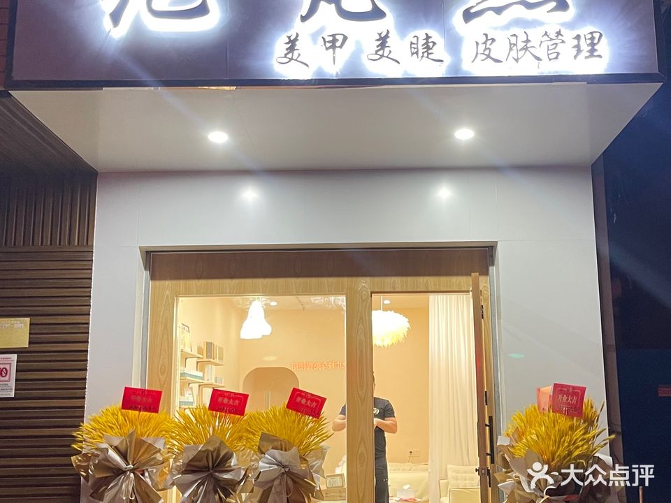 纪梵熙美容店(陆丰店)